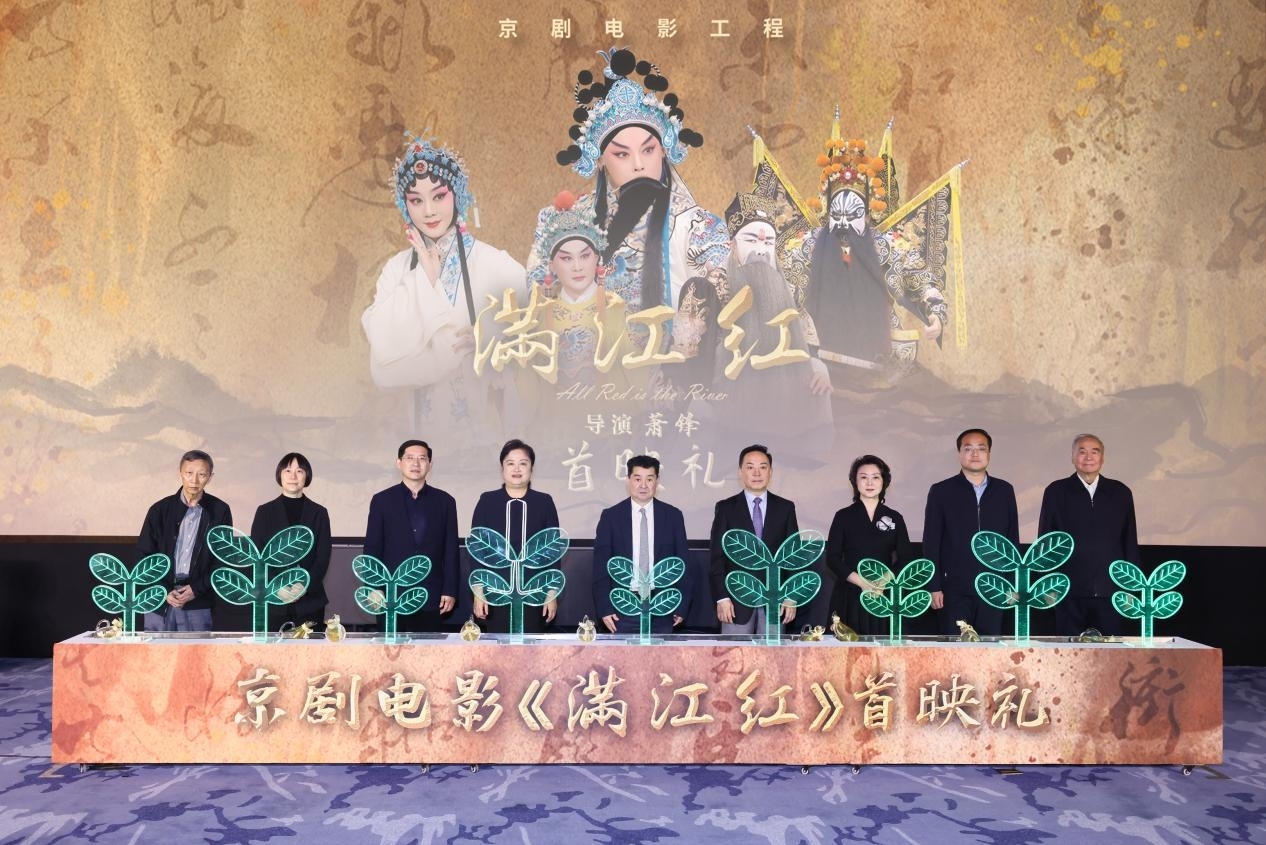 京劇電影《滿江紅》首映啟動儀式。主辦方供圖