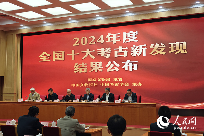 2024年度全國(guó)十大考古新發(fā)現(xiàn)終評(píng)會(huì)現(xiàn)場(chǎng)。人民網(wǎng)記者 韋衍行攝