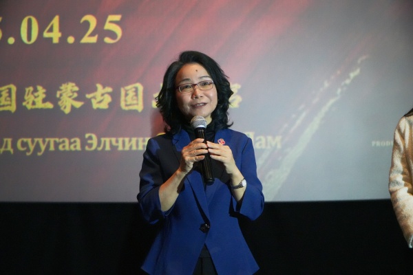中國駐蒙古國大使沈敏娟在首映式致辭。中國駐蒙古國使館供圖