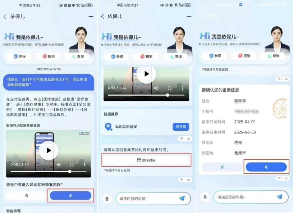 杭州“依保兒”的異地就醫(yī)備案流程。圖片來(lái)源：微信公眾號(hào)“杭州醫(yī)?！?></p> <p style=
