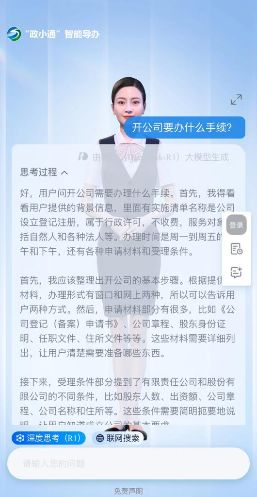 內(nèi)蒙古通遼市“政小通”智能導(dǎo)辦系統(tǒng)。圖片來(lái)源：微信公眾號(hào)“通遼市政務(wù)服務(wù)”
