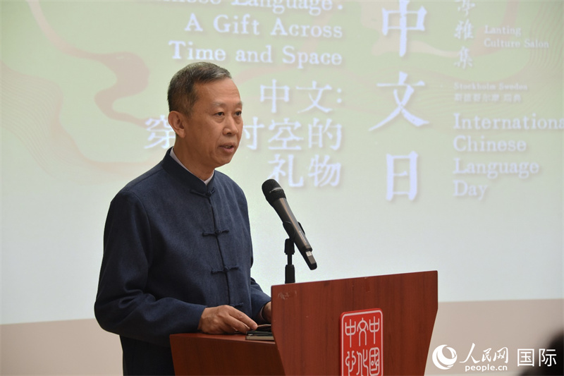 中國駐瑞典大使崔愛民致辭。人民網(wǎng)記者 殷淼攝