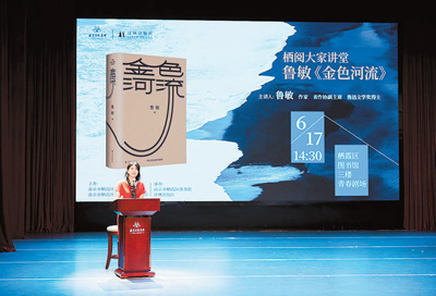 作家魯敏在“棲閱大家講堂”講座。南京市棲霞區(qū)文旅局供圖
