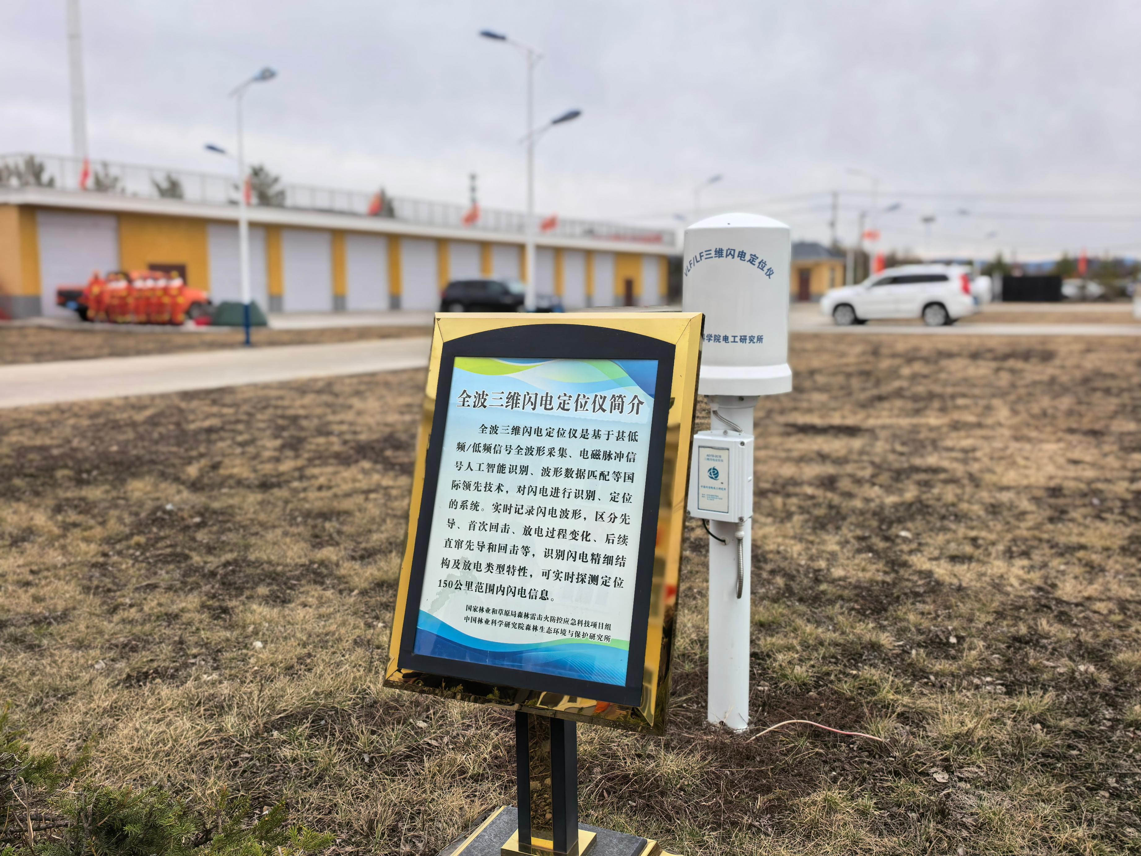 全波三維閃電定位儀。人民網(wǎng)記者 郝萍攝