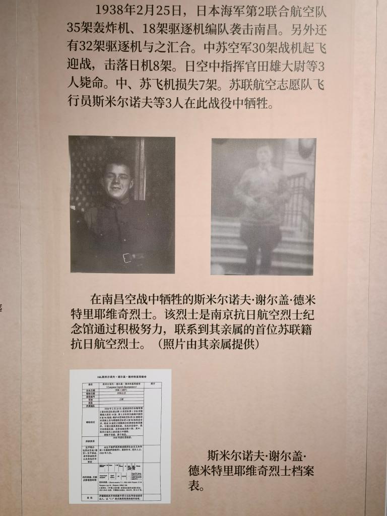 南京抗日航空烈士紀(jì)念館新征集到的蘇聯(lián)援華航空隊(duì)員斯米爾諾夫·謝爾蓋·德米特里耶維奇的照片（2024年11月22日攝）。新華社記者 邱冰清 攝