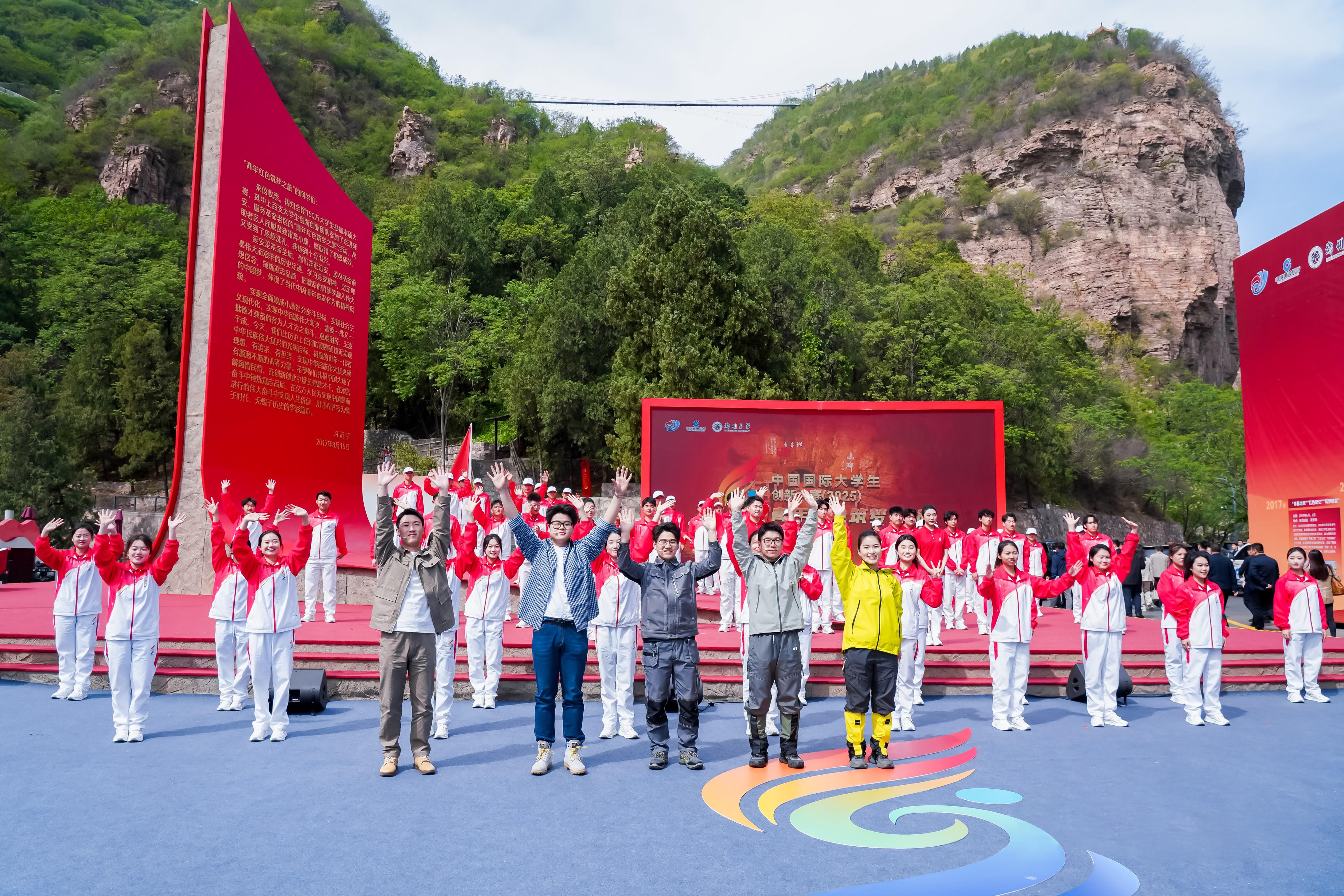 △2025年4月23日，中國國際大學(xué)生創(chuàng)新大賽（2025）“青年紅色筑夢之旅”活動在河南安陽紅旗渠啟動。