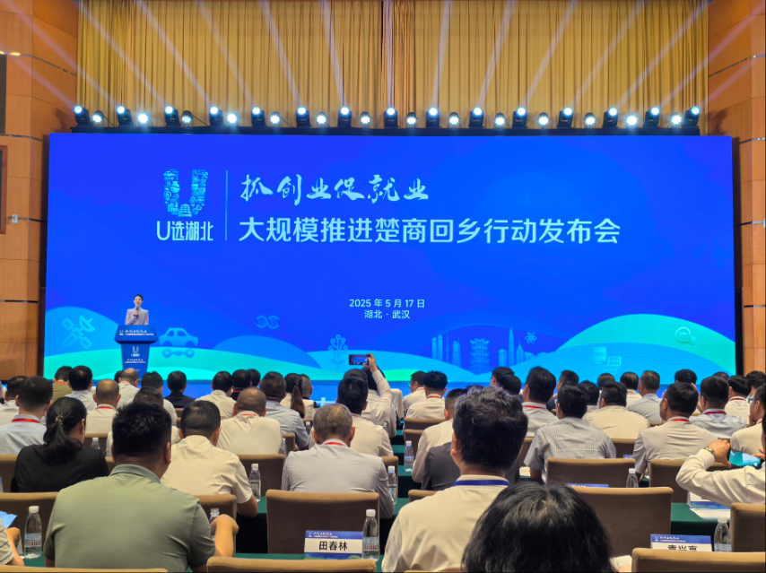 大規(guī)模推進(jìn)楚商回鄉(xiāng)發(fā)布會(huì)現(xiàn)場(chǎng)。湖北省商務(wù)廳提供