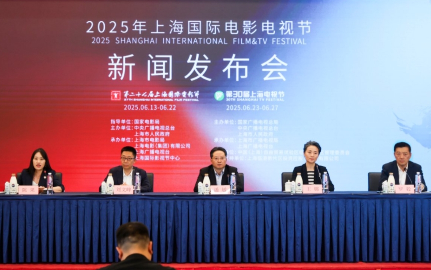2025年上海國(guó)際電影電視節(jié)發(fā)布會(huì)現(xiàn)場(chǎng)。主辦方供圖