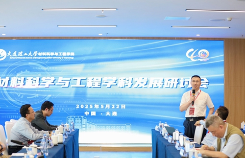 研討會現(xiàn)場。大連理工大學供圖