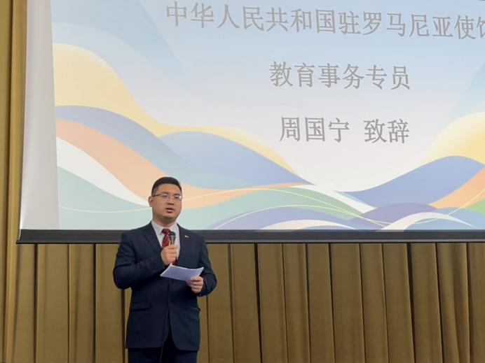 周國寧致辭。布加勒斯特大學孔子學院供圖