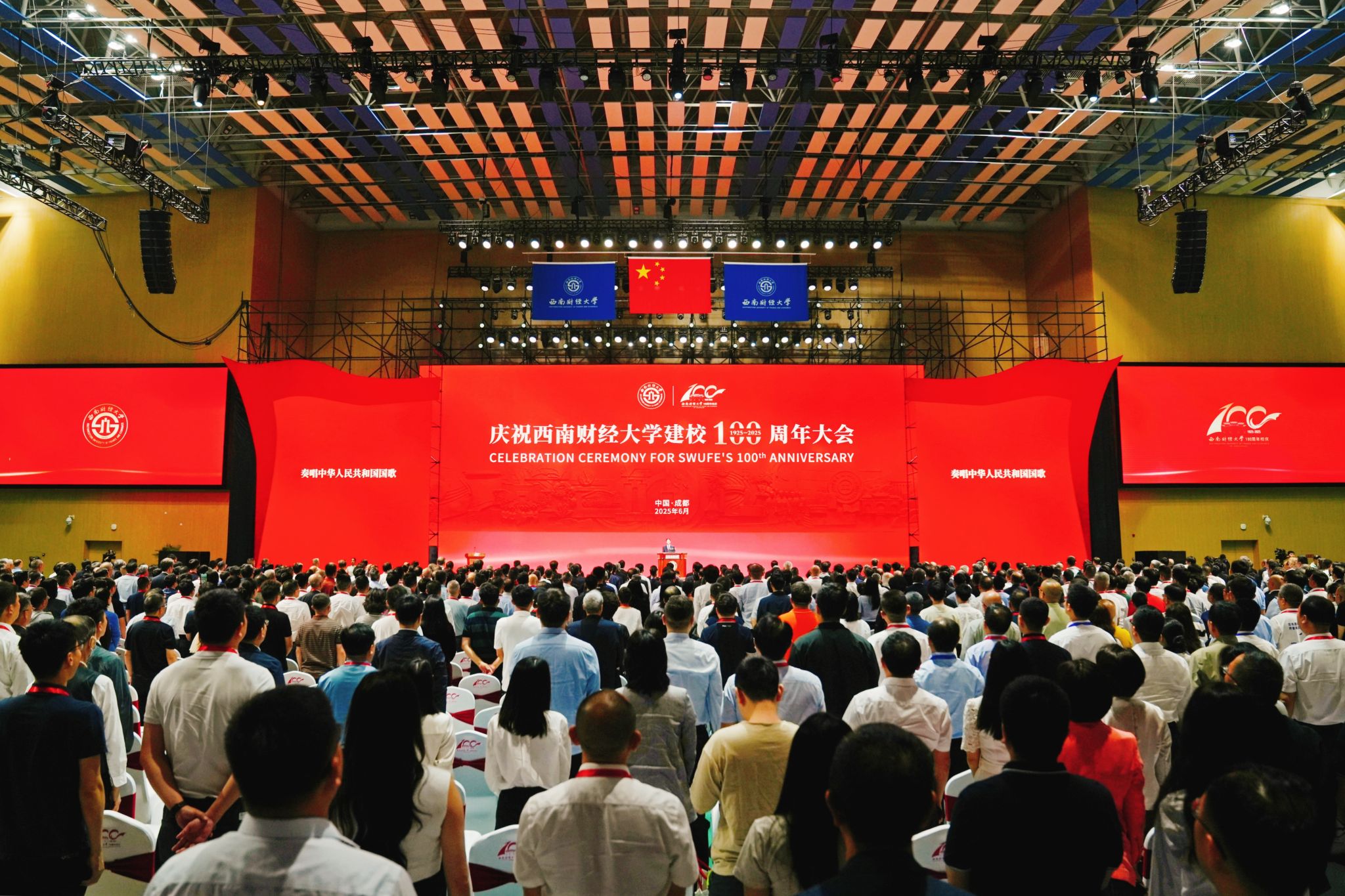 慶祝西南財(cái)經(jīng)大學(xué)建校100周年大會(huì)舉行。校方供圖