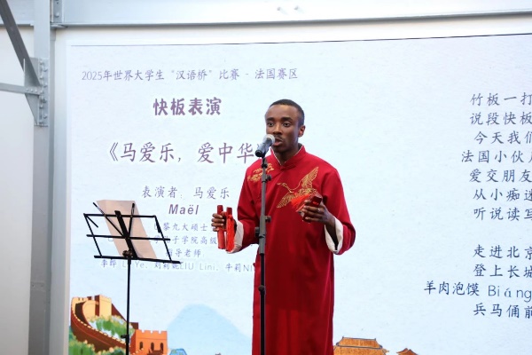 圖2：馬愛樂快板表演《馬愛樂，愛中華》（圖片：巴黎西岱大學孔子學院）